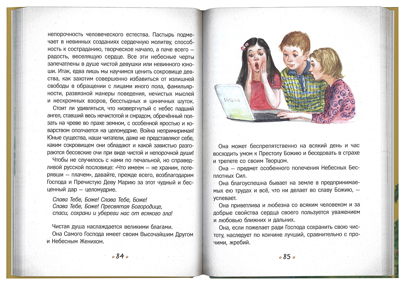 Моя первая исповедь. Протоиерей Артемий Владимиров | Купить книгу в  интернет-магазине Книгочёт